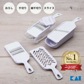 【ランキング1位 6冠】 LDK掲載 貝印 スライサー セレクト100 DH3027 調理器セットじゃがいも きゅうり 指ガード 指 切らない 玉ねぎ 人参 LDK セット 千切り 安全ホルダー にんじん おろし器 キッチン用品 調理器具 料理 便利グッズ