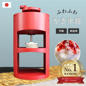 【ランキング1位5冠達成!!】vかき氷機 かき氷器 手動 ふわふわ 再現 家庭用 氷削器 軽量 SWAN conee コニー スワン とろ氷 レトロ かき氷 かきごおり おしゃれ ギフト プレゼント 池永鉄工 昔ながら 懐かしい