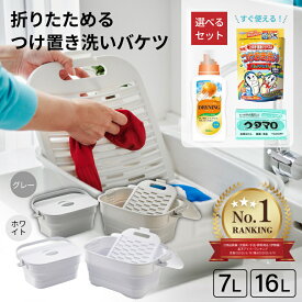 【ランキング1位】折りたたみ 折り畳み つけ置き 洗い バケツ イセトウ 7L セット 伸縮 災害 アウトドア キャンプ 洗濯 洗濯板 メディア SNS LDK 蓋 フタ 付き 折りたためる 持ち手 たらい バケツ 落し蓋 浸け置き 桶 角型 手洗い 洗剤 靴 スニーカー 上靴 上履き 掃除 収納