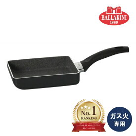 【ランキング1位!!】 BALLARINI ガス火 専用 バッラリーニ クックウェア パヴィア エッグパン 卵焼き 玉子焼き 卵焼き器 フライパン 食洗器 対応 お弁当 コーティング 軽量 長持ち グラニチウムコーティング イタリア製 おすすめ ギフト プレゼント 贈り物 父の日 母の日