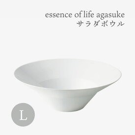 essence of life 西海陶器 agasuke サラダボウル L波佐見焼 陶器 食器 おしゃれ シンプル