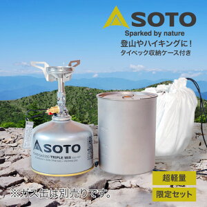 SOTO レギュレーターストーブ ウインドマスター チタンポット セット SOD-310TS 登山 アウトドア 収納 バーナー コンパクト 軽量 グランピング キャンプ 新富士バーナー