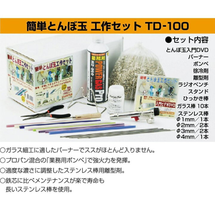 楽天市場】新富士バーナー TD-100 簡単とんぼ玉工作セット 小型トーチ 
