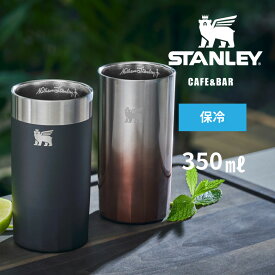 [期間限定ポイント] スタンレー ハイボールグラス 350ml 10842 日本正規品 STANLEY コップ ハイボール グラス お酒 焼酎 グラス タンブラー 父の日 お祝い ギフト プレゼント お洒落 高品質 高級 おしゃれ マグ コップ 保冷