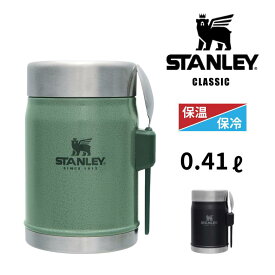 【食洗機対応のスープジャー！】スープポット クラシック真空フードジャー 0.41L 410ml スタンレー(STANLEY) 11353 日本正規品 保温 保冷 ステンレス スープジャー スープボトル ランチジャー お昼 弁当箱 ランチ 通学 通勤 アウトドア キャンプ