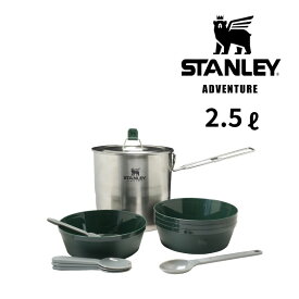 調理器具 調理セット 食器 クッカーセット コンパクト スタンレー(STANLEY) クックセット フォーフォーシルバー 10651-018 アウトドア キャンプ レジャー 4人分 家族 ファミリーキャンプ お皿 カトラリー カレー ご飯 キャンプ飯 道具 スープ 2.5L 便利 万能