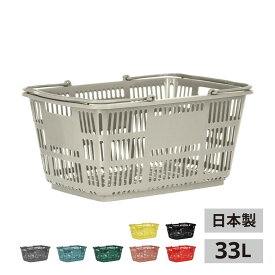 買い物かご マイバスケット バスケット CB-33E 買い物カゴ スーパー 買い物 シンプル 車 移動 収納 日本製 カラフル