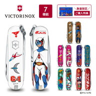 【購入特典キーホルダーつき】 8/28発売 Victorinox クラシックSD ガッチャマン マルチツール 防災 非常 …