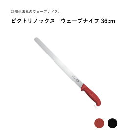 victorinox ビクトリノックス ウェーブナイフ 36cm