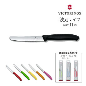 victorinox ビクトリノックス スイスクラシック 折り畳み式パーリングナイフ 波刃