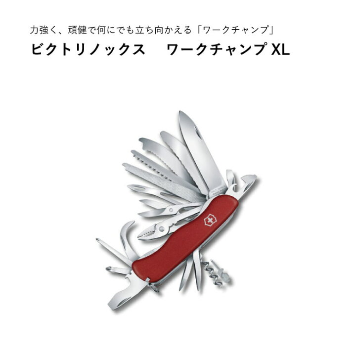 楽天市場】victorinox ビクトリノックス ワークチャンプXL #0.8564.XL 
