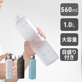 クリアタイム リマインダーボトル ウォーターボトル 1L 1リットル 560ml タイムマーカー 目盛り 女性用 女の子 レディース キッズ プラスチックボトル マグボトル ボトル 水筒 大人 持ち運び ランニング スポーツ アウトドア トレーニング 水分補給