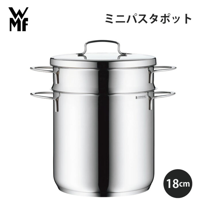 楽天市場】WMF ヴェーエムエフ ミニ パスタポット 18cm W0718826040 