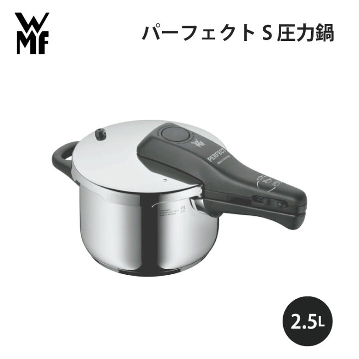 楽天市場】WMF ヴェーエムエフ パーフェクトS 圧力鍋 2.5L 