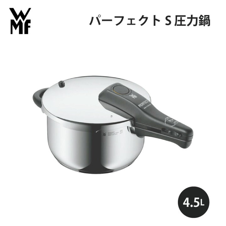 楽天市場】WMF ヴェーエムエフ パーフェクトS 圧力鍋 4.5L 