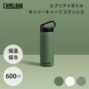 CAMELBAK キャメルバック エブリデイボトル キャリーキャップ ステンレス 600ml 20OZ 自転車 ライド サイクル ボトル 水筒 保温 保冷 アメリカ シンプル おしゃれ 人気 ギフト プレゼント 贈り物
