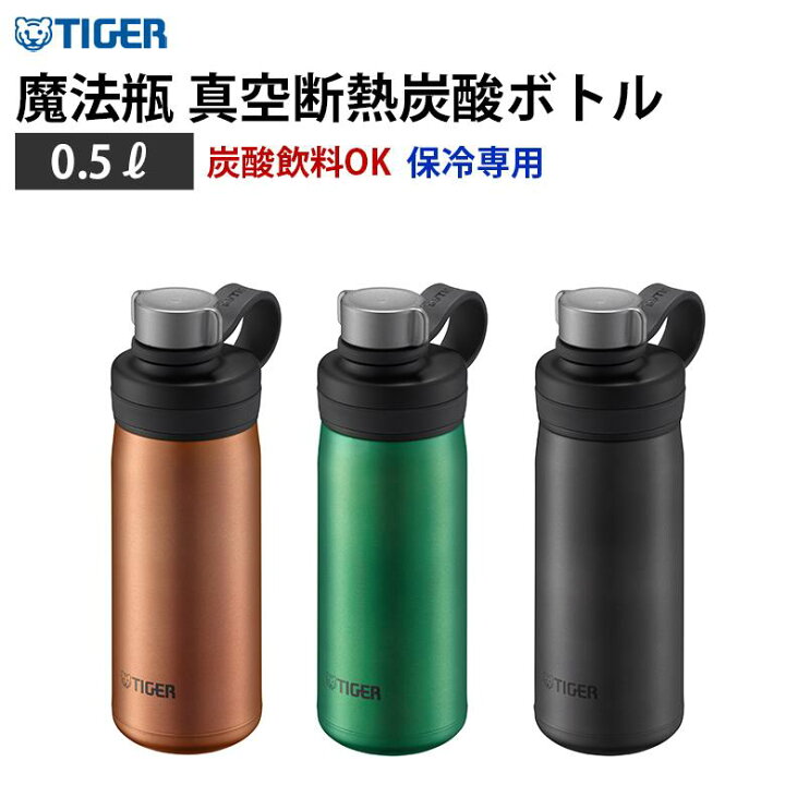 楽天市場】タイガー TIGER 魔法瓶 真空断熱炭酸ボトル 0.5L MTA-T050  