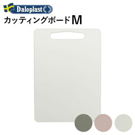 Daloplast ダロプラスト カッティングボード Mサイズまな板 薄型 エコ素材 食器洗浄乾燥機対応