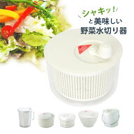 【レビュー多数】 サラダや野菜の水切り 山研工業 バリバリサラダ レタス 野菜水切り [レギュラー M スマ…