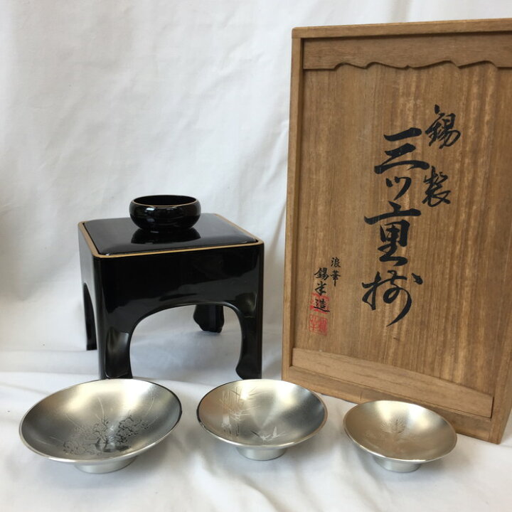 楽天市場】浪華錫半造 錫製 三ツ重揃 酒器セット [jgg]【中古 