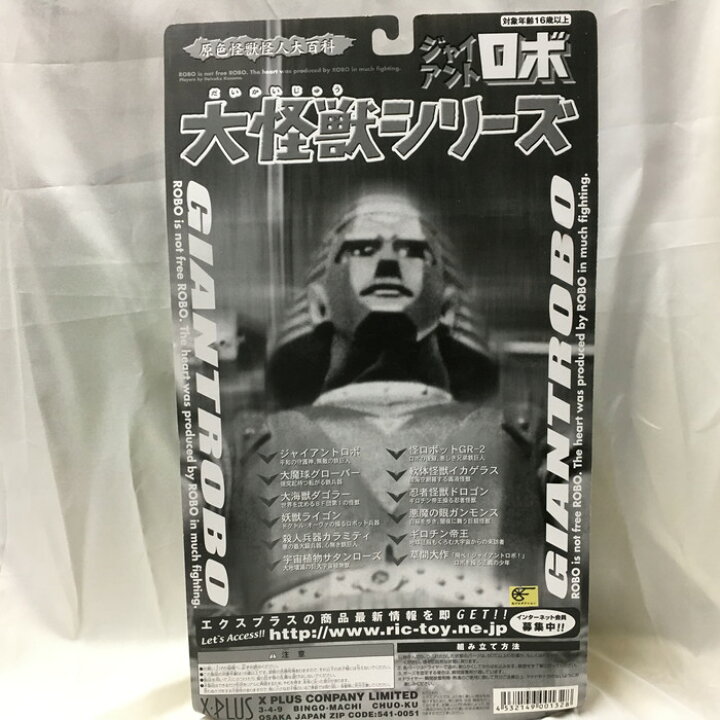 楽天市場】【中古】大怪獣シリーズ 妖獣 ライゴンジャイアントロボ 