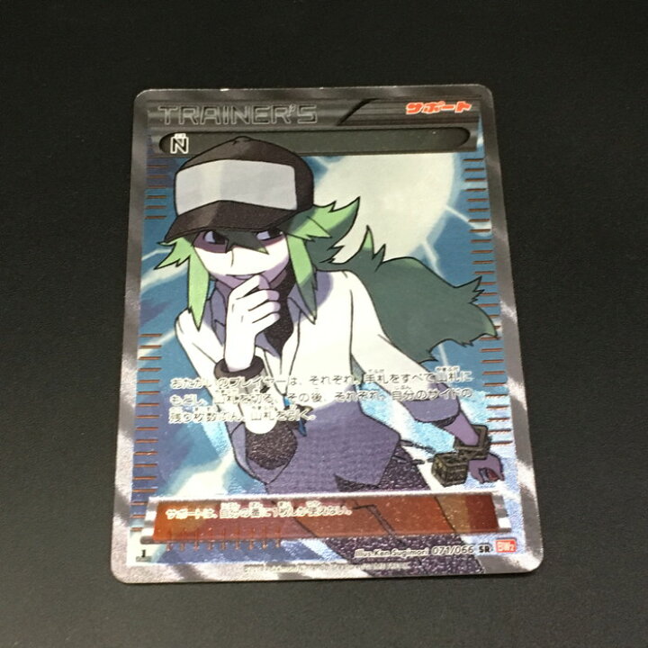 楽天市場】【中古】ポケモンカード N 071/066 SR BW2 [jgg] : サカイの  