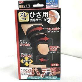 【中古】中山式産業 ズレに強い ひざ用 関節サポーター 左右兼用 ブラック 1枚入り L-LLサイズ [jgg]