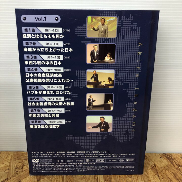 楽天市場】【中古】ユーキャン 池上彰の経済教室 DVD Vol.1 Vol.2 全16 