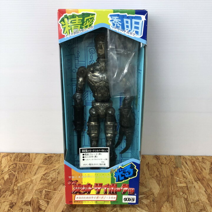 楽天市場】【中古】タカラ 精密 透明 ネオ変身サイボーグ1号  