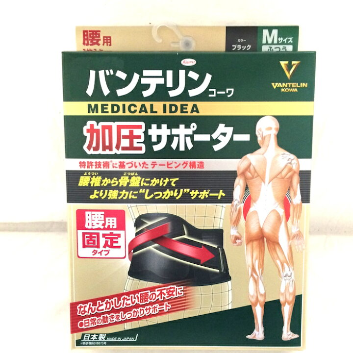 楽天市場】【中古】VANTELIN KOWA バンテリンコーワ 腰用 固定タイプ 