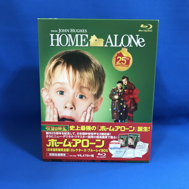 専用 ホーム・アローン 25周年記念 ブルーレイ（楽天市場】【中古 