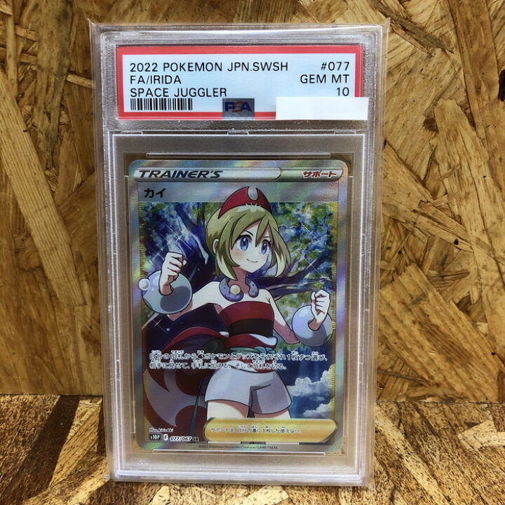 楽天市場】【中古】ポケモンカードゲーム カイ PSA10 s10P 077/067 SR 
