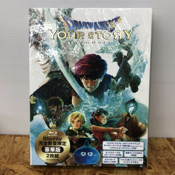 楽天市場】ドラゴンクエスト ユア ストーリー Blu-ray 豪華版 2枚組 