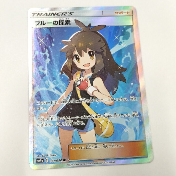 楽天市場】ポケモンカードゲーム ブルーの探索 SM9b 061/054 SR [jgg 