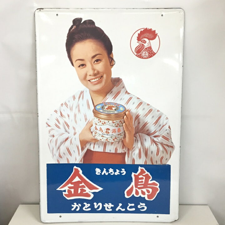 楽天市場】昭和レトロ 美空ひばり ホーロー看板 金鳥 蚊取り線香 当時 