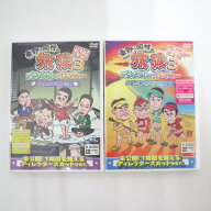 【未開封品】DVD 東野・岡村の旅猿3 プライベートでごめんなさい… プレミアム完全版 2点セット/芸人/芸…