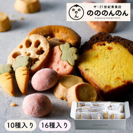 【敬老の日ギフト】 野菜の焼き菓子 クッキー 詰め合わせ 敬老の日 石川県 青”菓”専門店 焼き菓子ショップ ギフト パウンドケーキ マドレーヌ 当日お届け 日付指定可能 御祝 内祝 誕生日御祝 贈答用