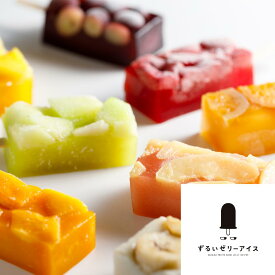 【 敬老の日ギフト】ずるいゼリーアイス 1箱 6本入 (3種×2本）果物専門店が作る溶けないアイスバー 旬の果物 贅沢 今月の旬 桃 いちご パイン フルーツゼリー フルーツ アイス 2026 葛アイス 果物たっぷり 映えるアイス 夏ギフト ヘルシースイーツ