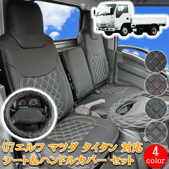 楽天市場】いすゞ 07エルフ マツダ タイタン 日産 アトラス UD 