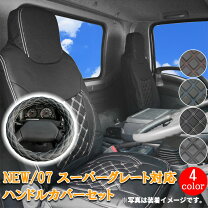 楽天市場】三菱ふそう07スーパーグレートシートカバーの通販