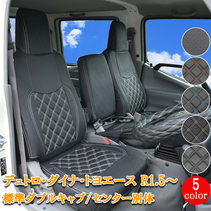 楽天市場】日野 デュトロ ダイナ トヨエース シートカバー 標準 ダブル 