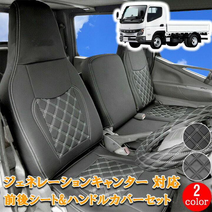 楽天市場】三菱ふそう ジェネレーションキャンター 標準 フロント リア 