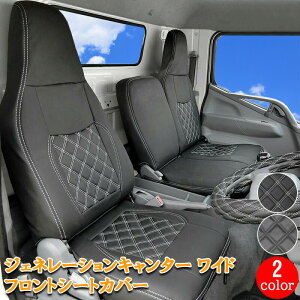 三菱ふそう ジェネレーションキャンター ワイド フロント シートカバー シート カバー 人気 おすすめ 運転席 助手席 カスタム パーツ 内装 内装パーツ カスタムパーツ レザー PVC ホワイト ブ