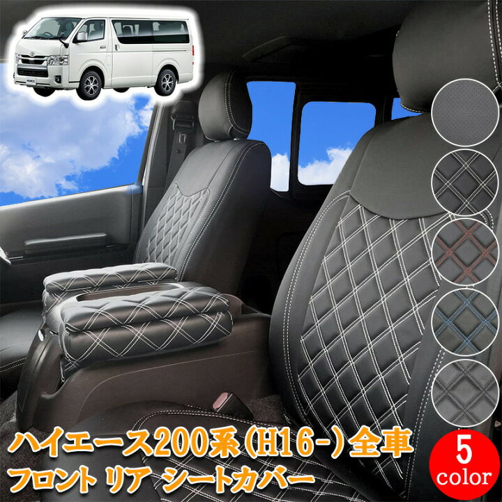 楽天市場】ハイエース 200系 1型 2型 3型 4型 5型 6型 7型 S-GL 全車 