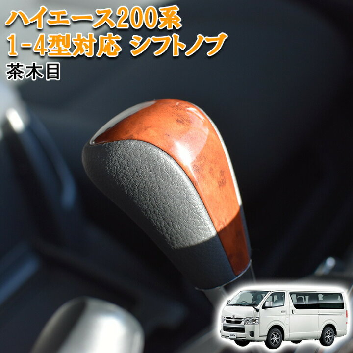 楽天市場】ハイエース 200系 2004(H16).8 - 1型 2型 3型 4型 標準 