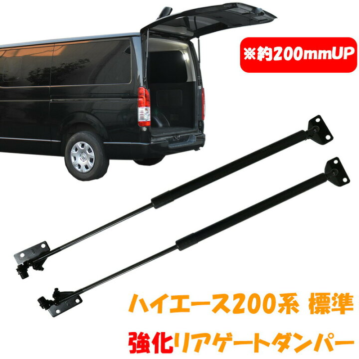 楽天市場】【4/4~4/10 ポイント5倍】 ハイエース 200系 標準用 強化 