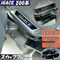 楽天市場】ハイエース 200系 フロントサイドステップの通販