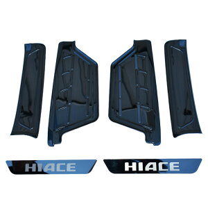 ハイエース レジアスエース 200系 サイドステップガード スカッフプレート ブラック シルバー 4P S-GL DX 全グレード対応 トヨタ HIACE 1型〜8型 フロント サイド ステップ カバー ガード プロテク