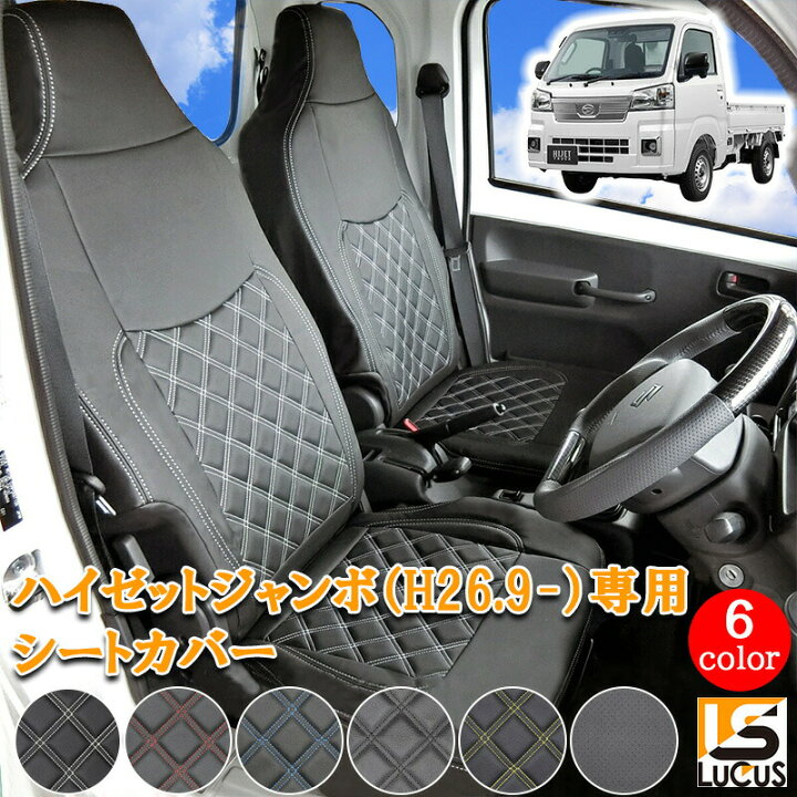 楽天市場】ハイゼットジャンボ HIJET Jumbo 軽トラック シートカバー 