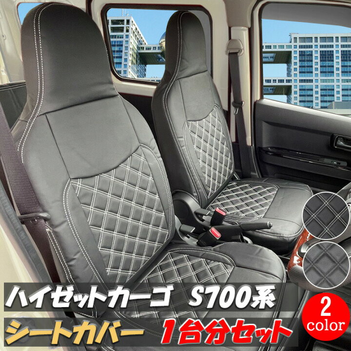 楽天市場】【4/14~4/17 ポイント5倍】 ハイゼットカーゴ シートカバー 